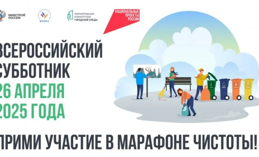 Нижегородская область присоединится к Всероссийскому субботнику 26 апреля